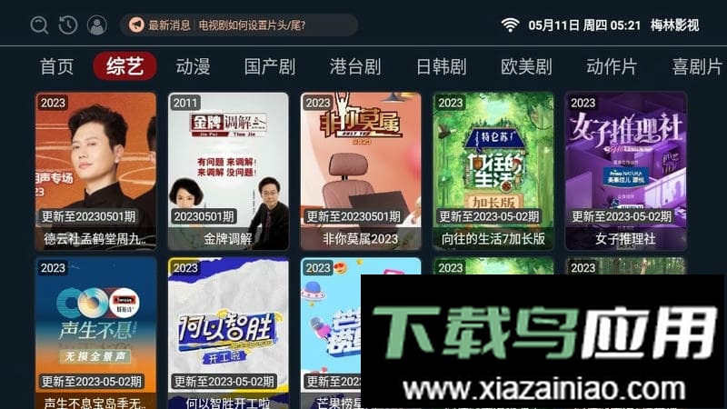 梅林影视tv版app截图2
