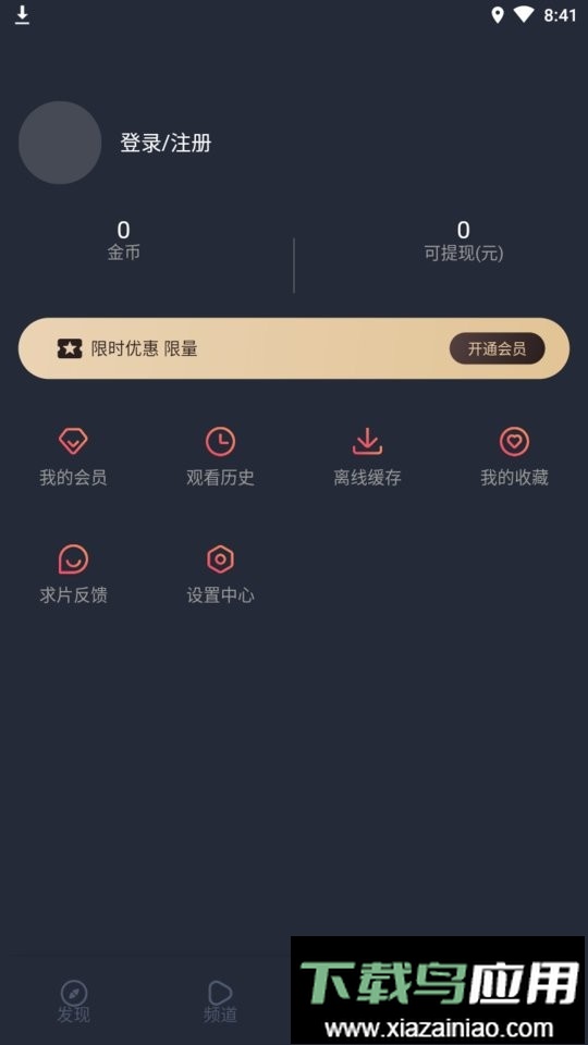 天下影视app最新版截图3