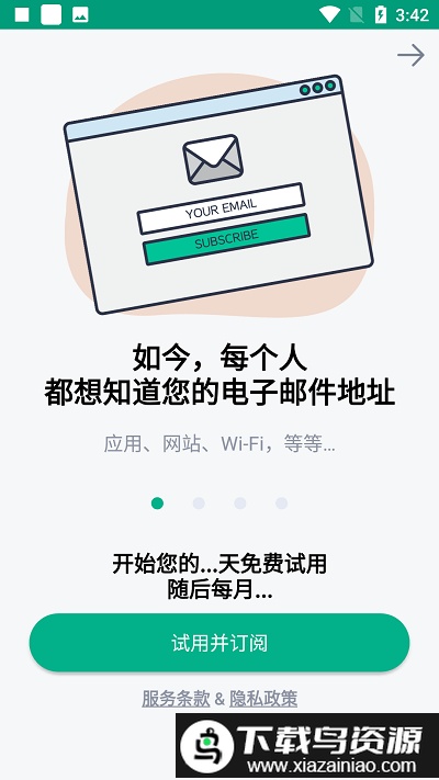 TempMail临时邮箱(无限邮箱)最新版截图1