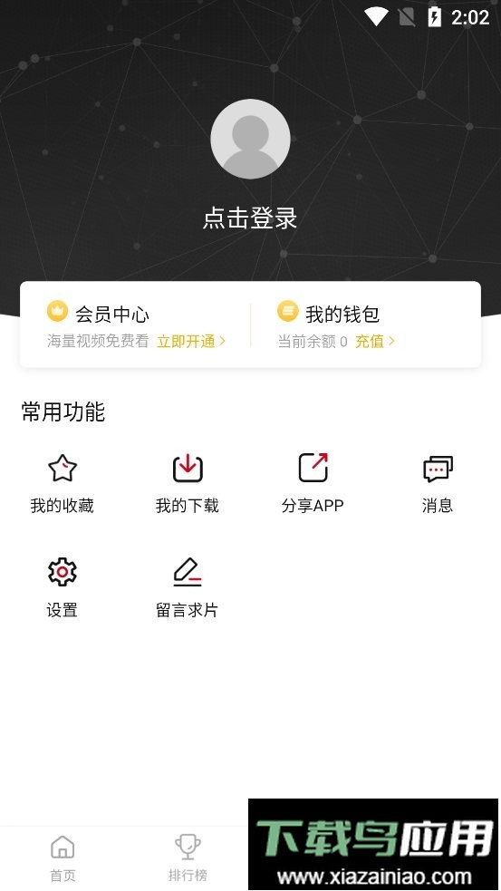 新影视最新版最新版截图2