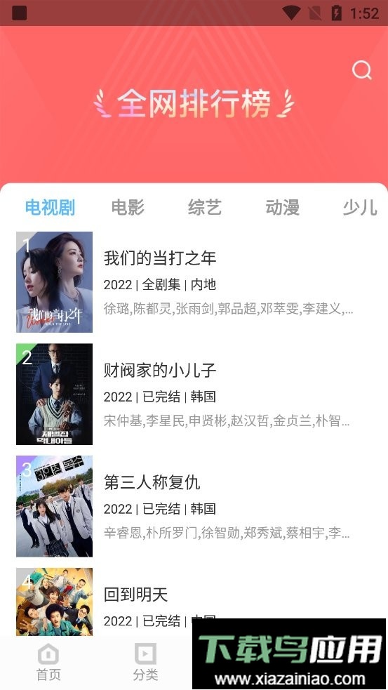 风信影视免费追剧app截图2