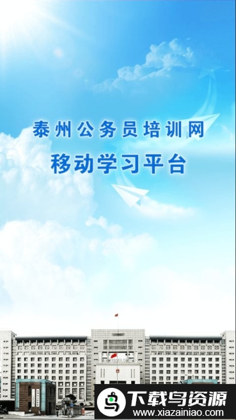 泰州公务员培训网app(公务员课堂)最新版截图1