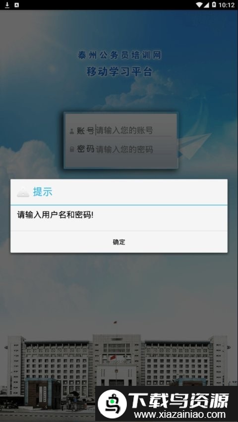 泰州公务员培训网app(公务员课堂)最新版截图2