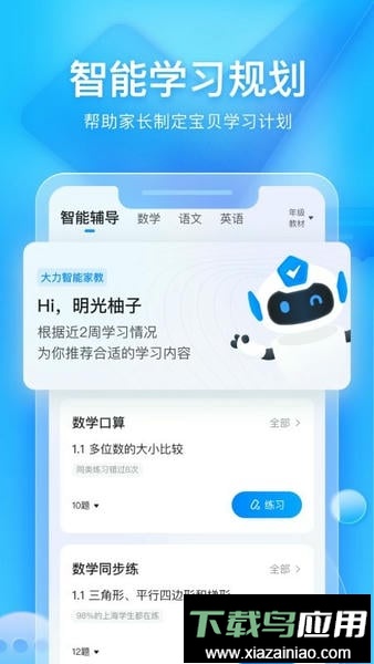 大力家长检查作业截图1