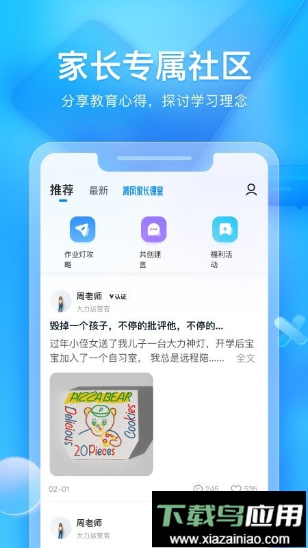 大力家长检查作业截图5