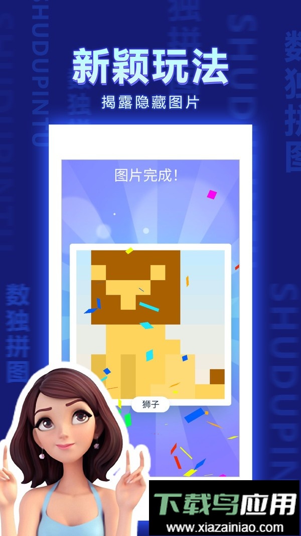 数独拼图小游戏截图2