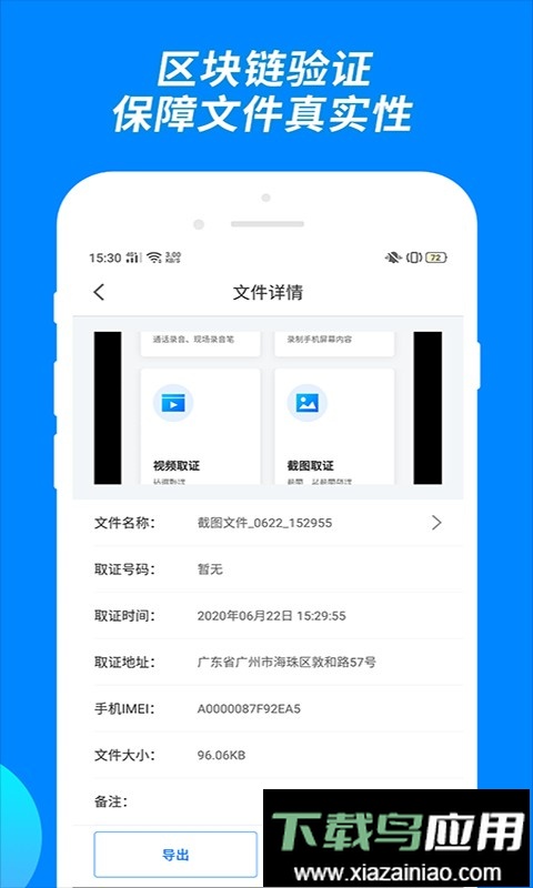 公证专家官方版截图1