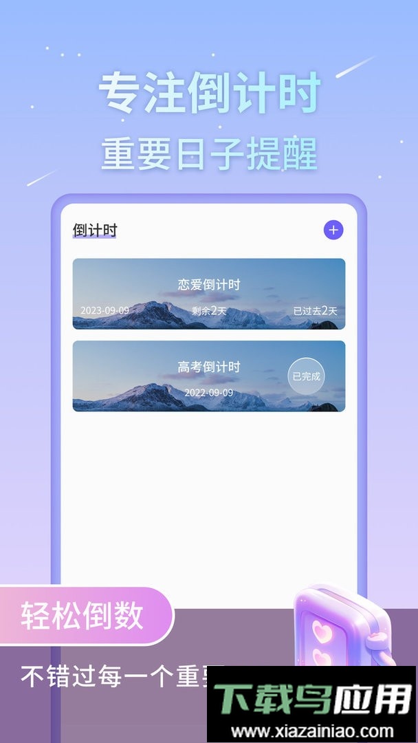 番茄工作法官方版截图1