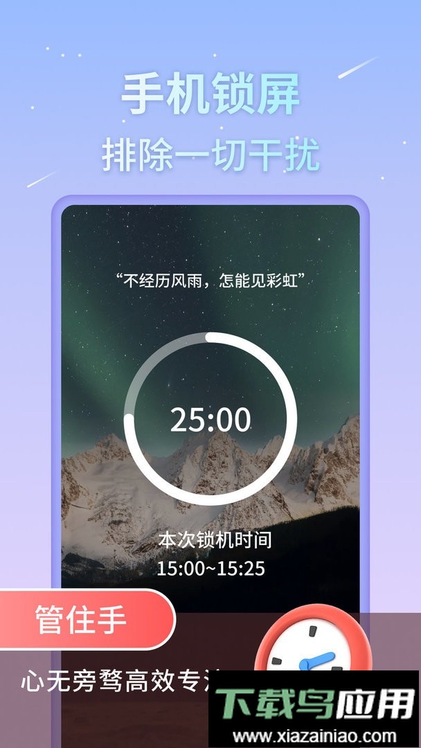 番茄工作法官方版截图2