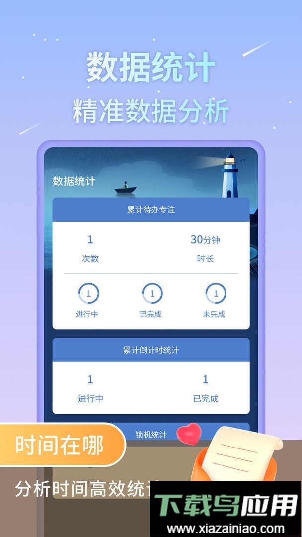 番茄工作法官方版截图3