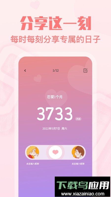 恋爱纪念日最新版截图2