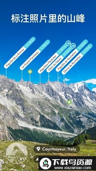 peakvisor识别山峰app截图1
