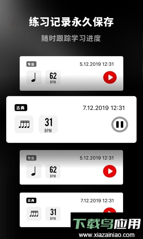 架子鼓节拍器手机版截图2