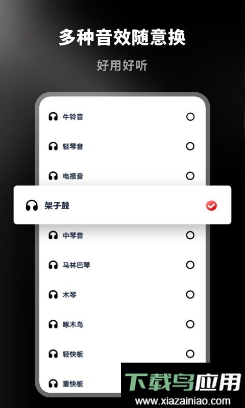 架子鼓节拍器手机版截图3