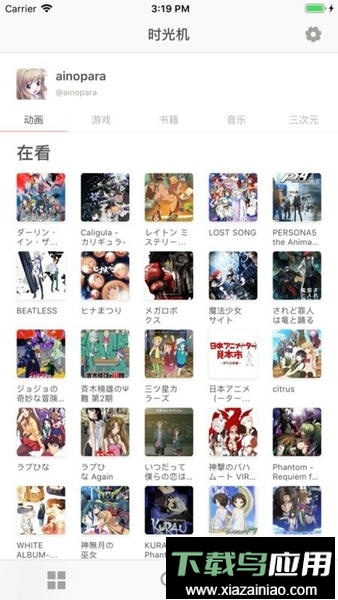 Bangumi官方客户端最新版截图3