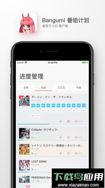 Bangumi官方客户端最新版截图4
