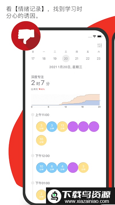 foci专注者官方版最新版截图1