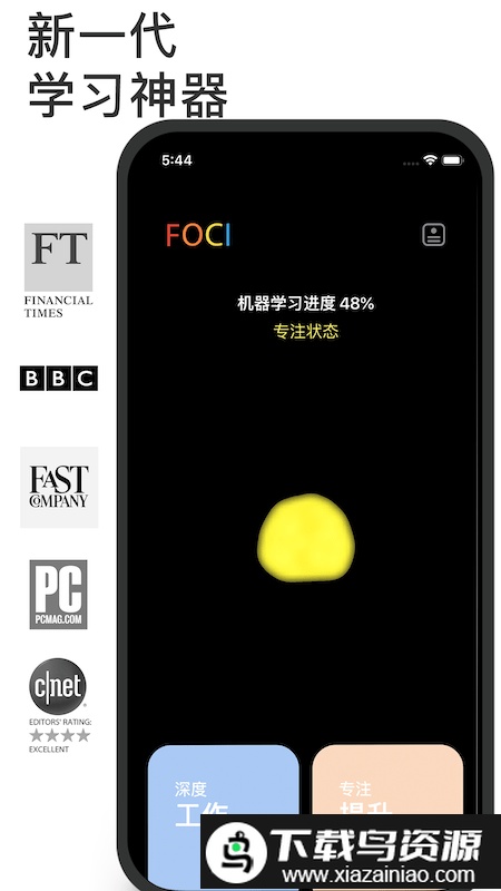 foci专注者官方版最新版截图2