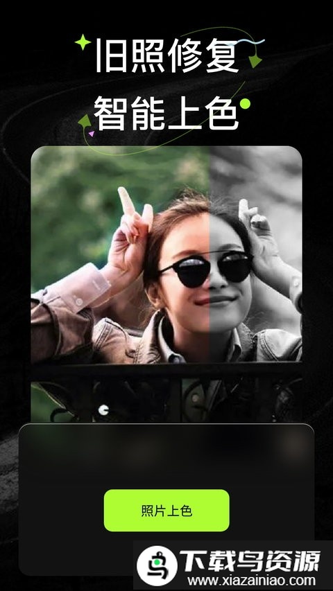 wink的画质修复app(Wink照片修复)最新版截图3