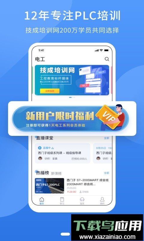 电工课堂app截图1