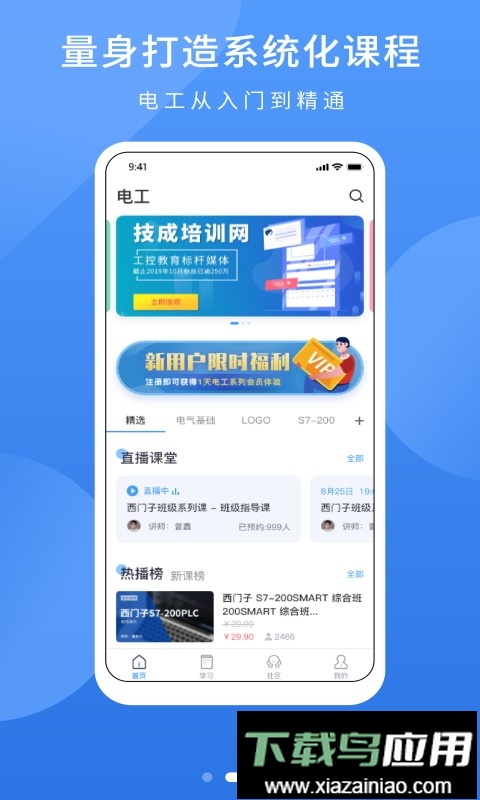 电工课堂app截图2