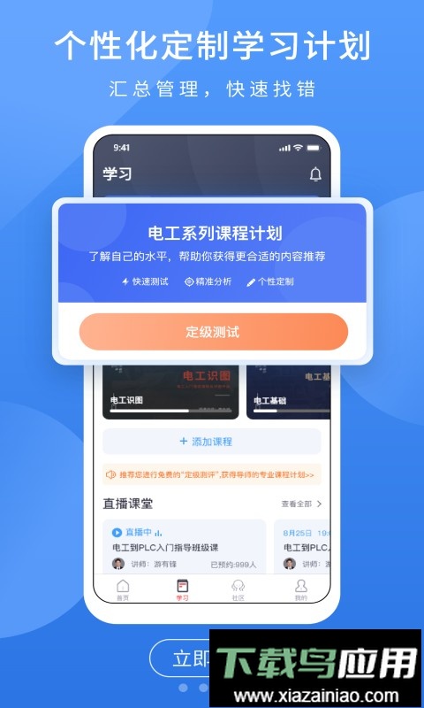 电工课堂app截图4