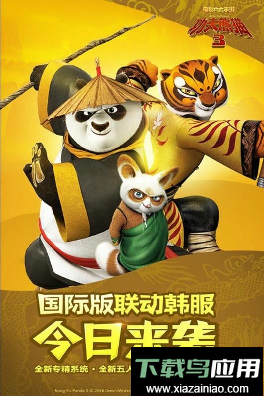 功夫熊猫3手游截图2