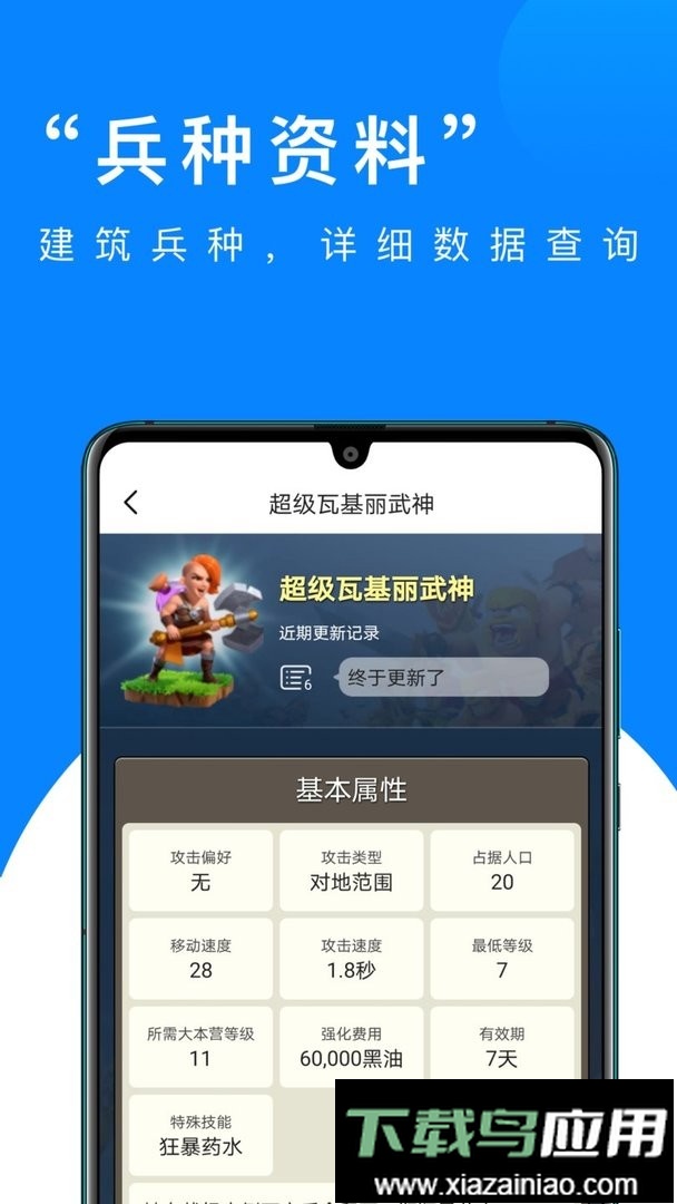 部落冲突掌游宝手机版截图3