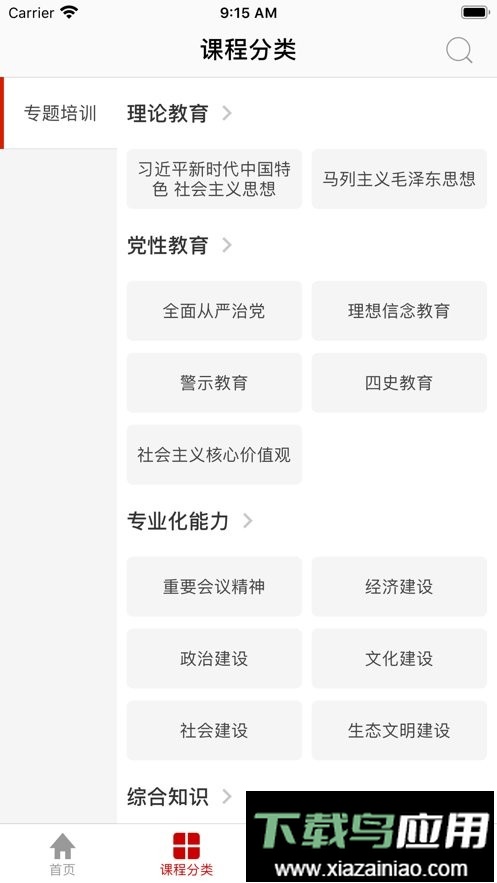 河北干部网院最新版本截图1