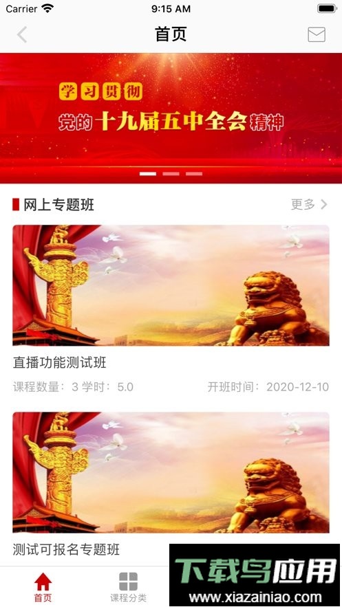 河北干部网院最新版本截图2