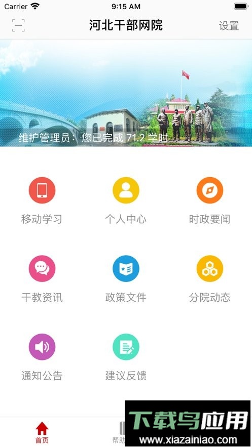河北干部网院最新版本截图3