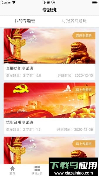 河北干部网院最新版本截图4