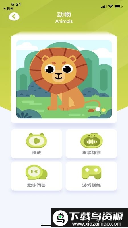 ok呀在线早教app最新版截图3