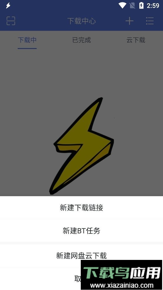 闪电下载官方正版截图1