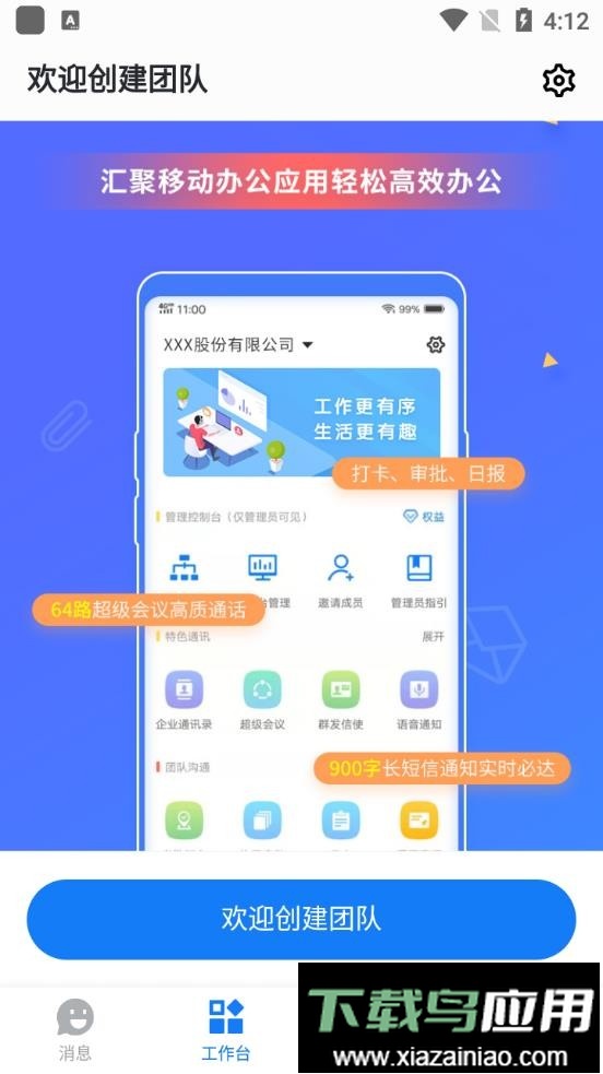 和飞信官方版截图1
