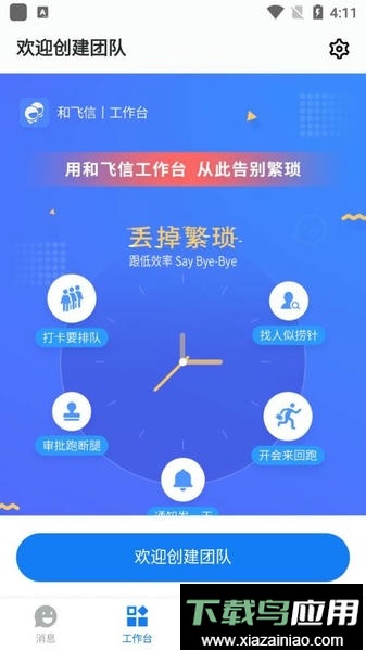 和飞信官方版截图2