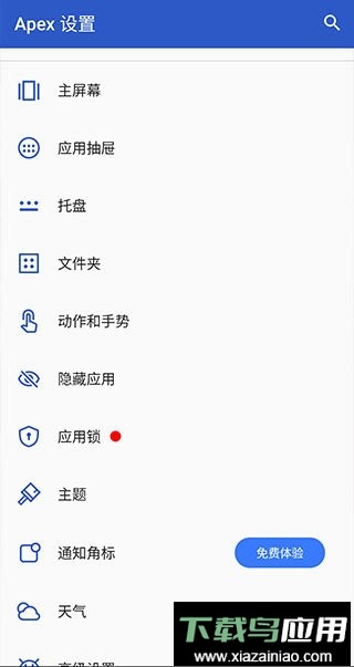 apex launcher中文版最新版截图1