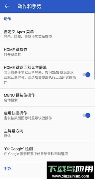 apex launcher中文版最新版截图2