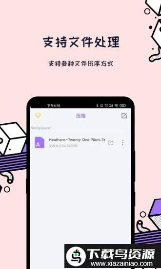 解压全能王软件官方版最新版截图3