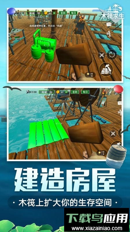 木筏生存手机中文版截图1