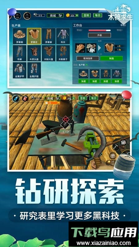 木筏生存手机中文版截图2