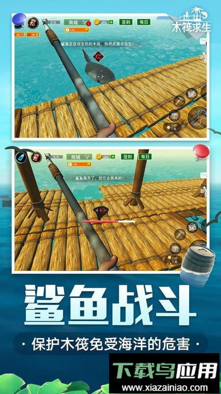 木筏生存手机中文版截图3