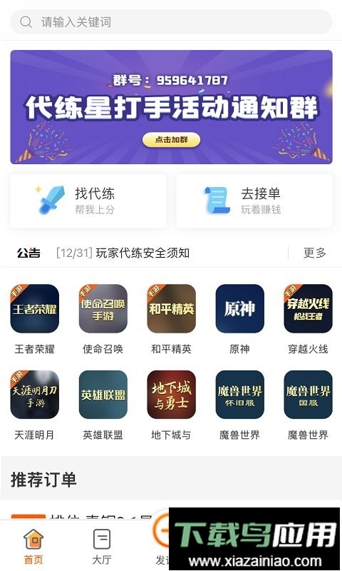 代练星app截图1