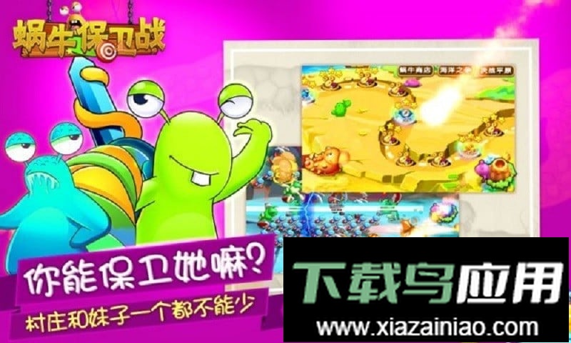 蜗牛保卫战无敌版截图1