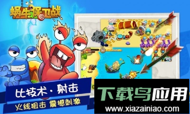 蜗牛保卫战无敌版截图2