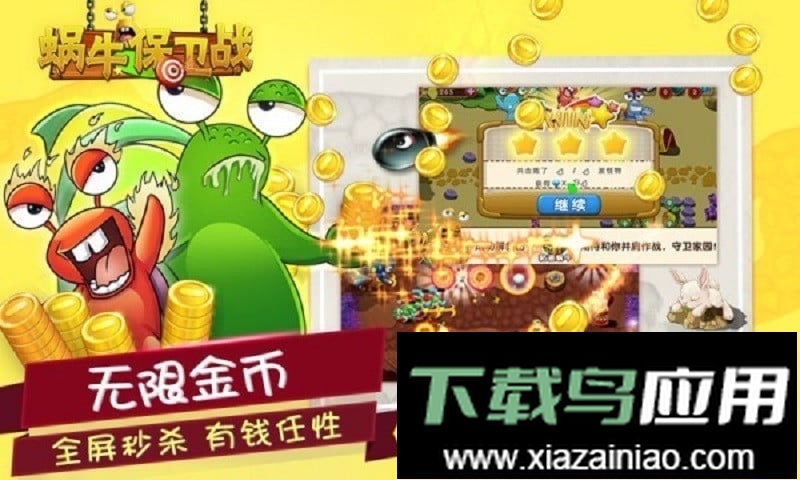 蜗牛保卫战无敌版截图3
