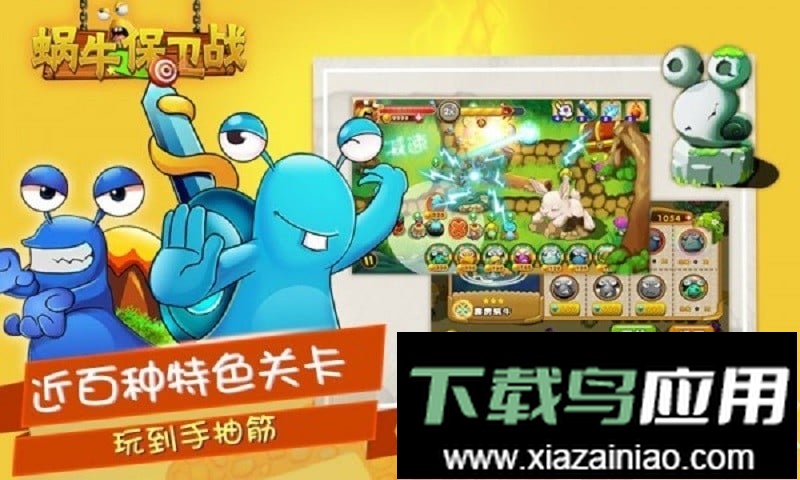 蜗牛保卫战无敌版截图4