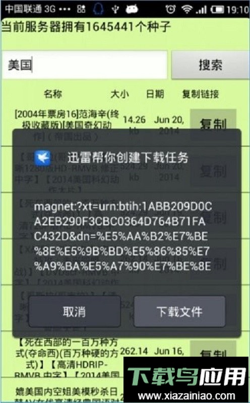 种子猫TorrentKitty最新版截图3