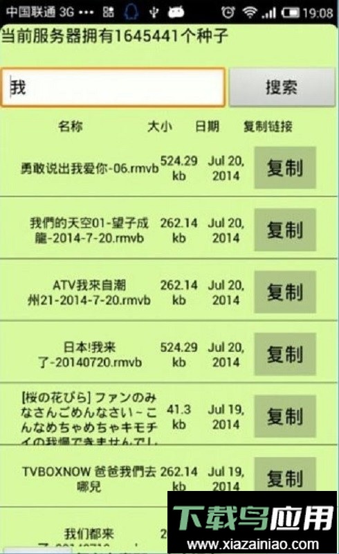 种子猫TorrentKitty最新版截图4