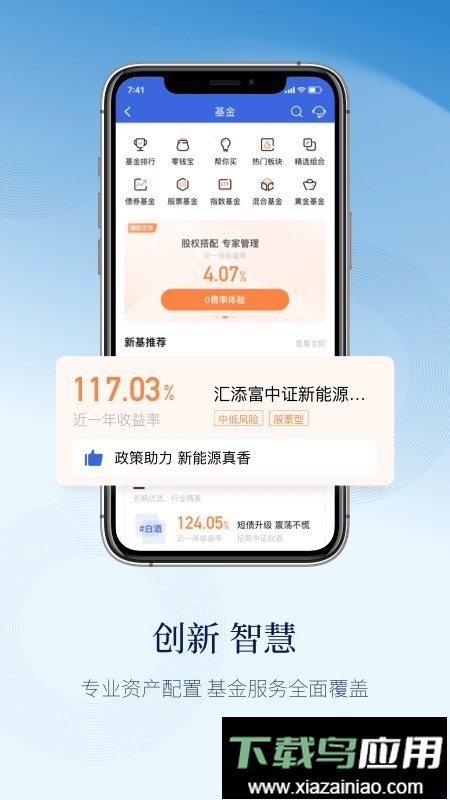 天天理财官方版截图2
